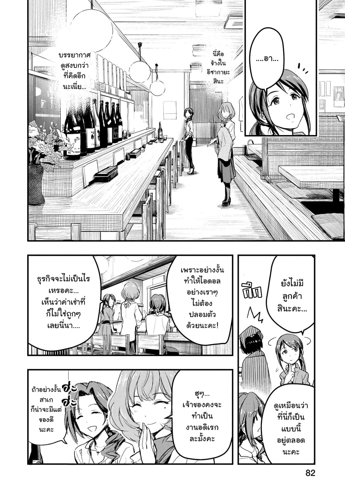 THE iDOLM@STER Cinderella Girls - After20 4-มิฟุเนะ มิยุกับมักกะโรนีกราแตงและสาเกฮิโรชิม่า