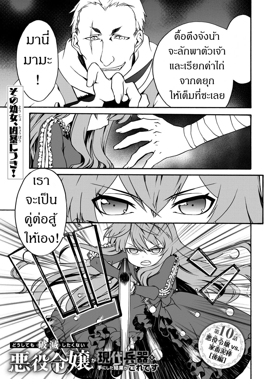 The Villainess Will Crush Her Destruction End Through Modern Firepower โลลิปืนดุ 10-10