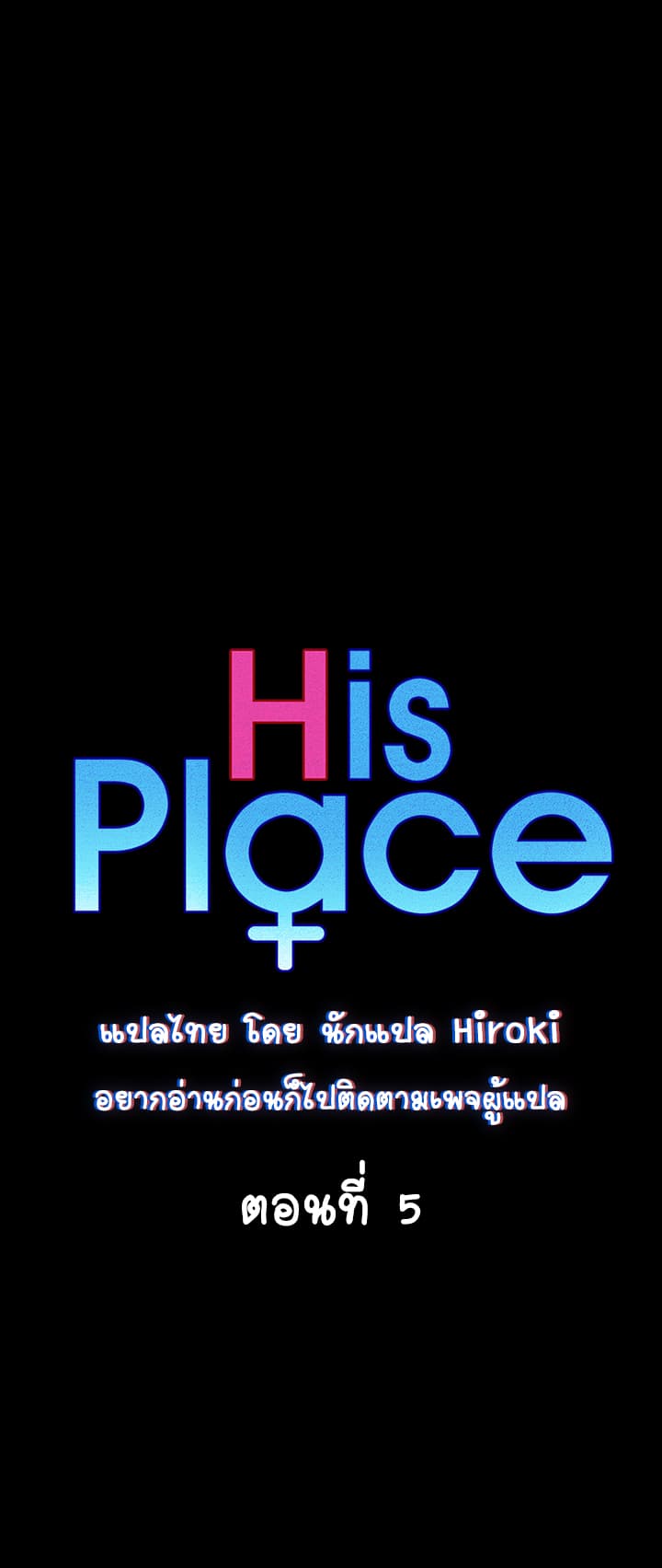 His Place 5-5