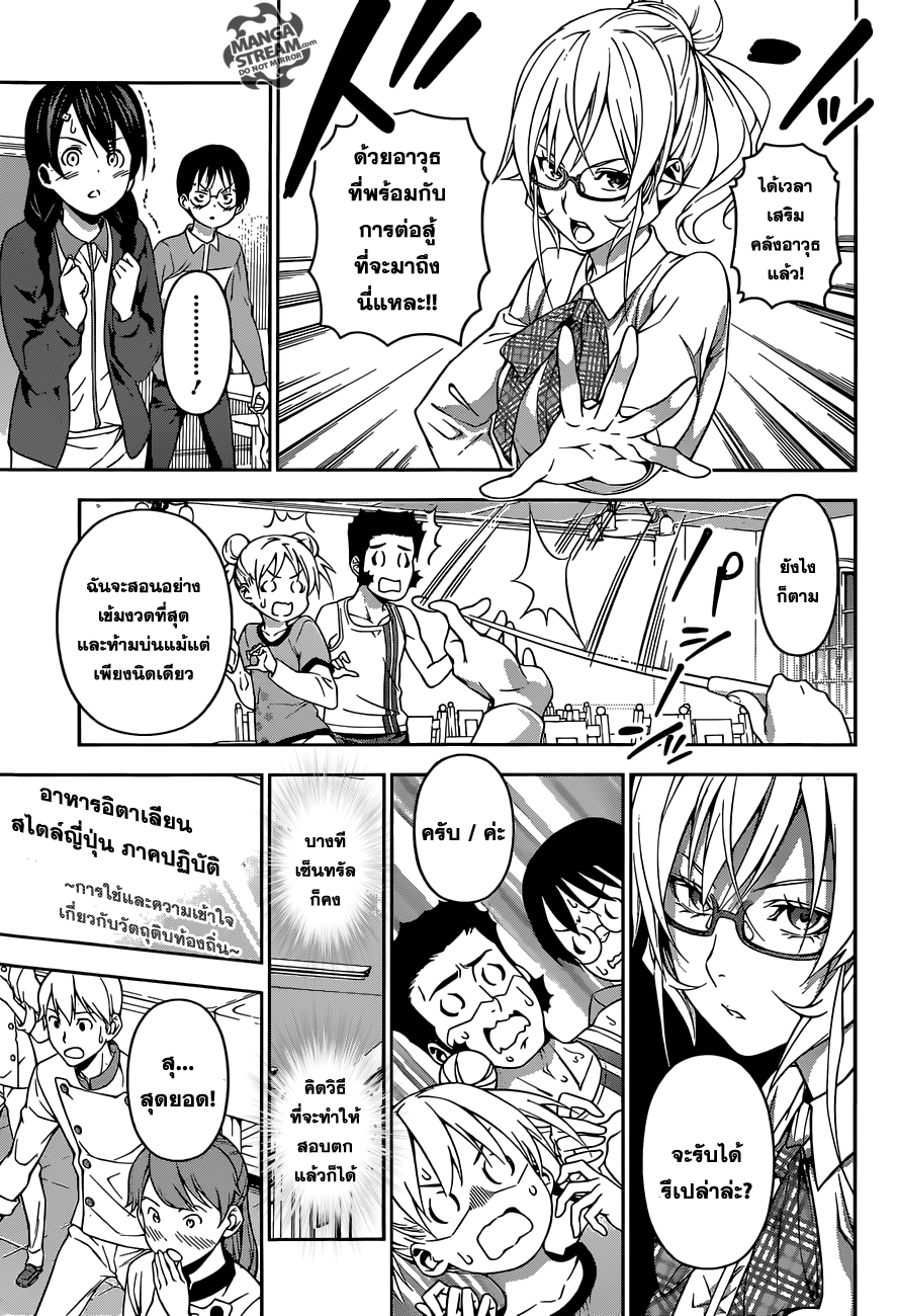 Shokugeki no Soma 172-สู่สนามรบ