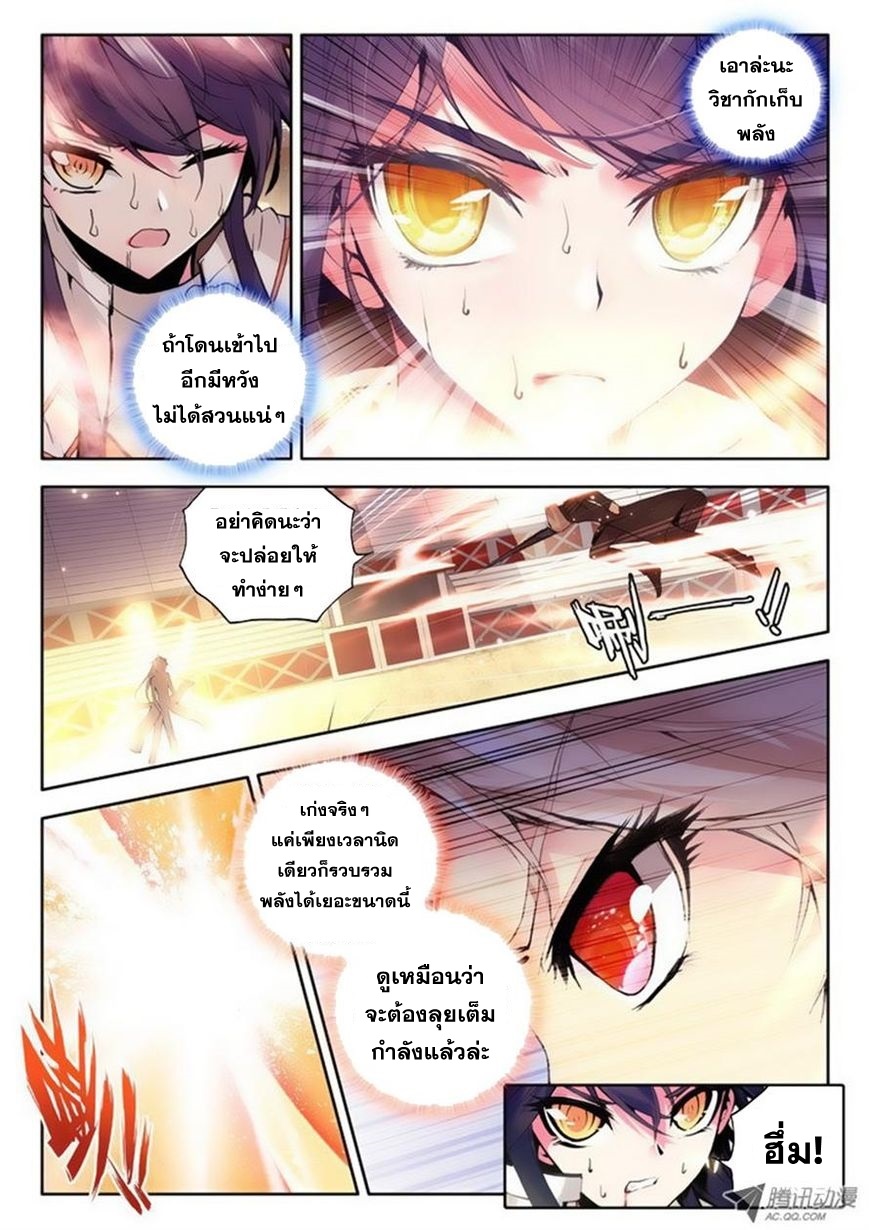 Shen Yin Wang Zuo ผนึกเทพบัลลังก์ราชันย์ 38-ท่วงท่าต่อเนื่อง
