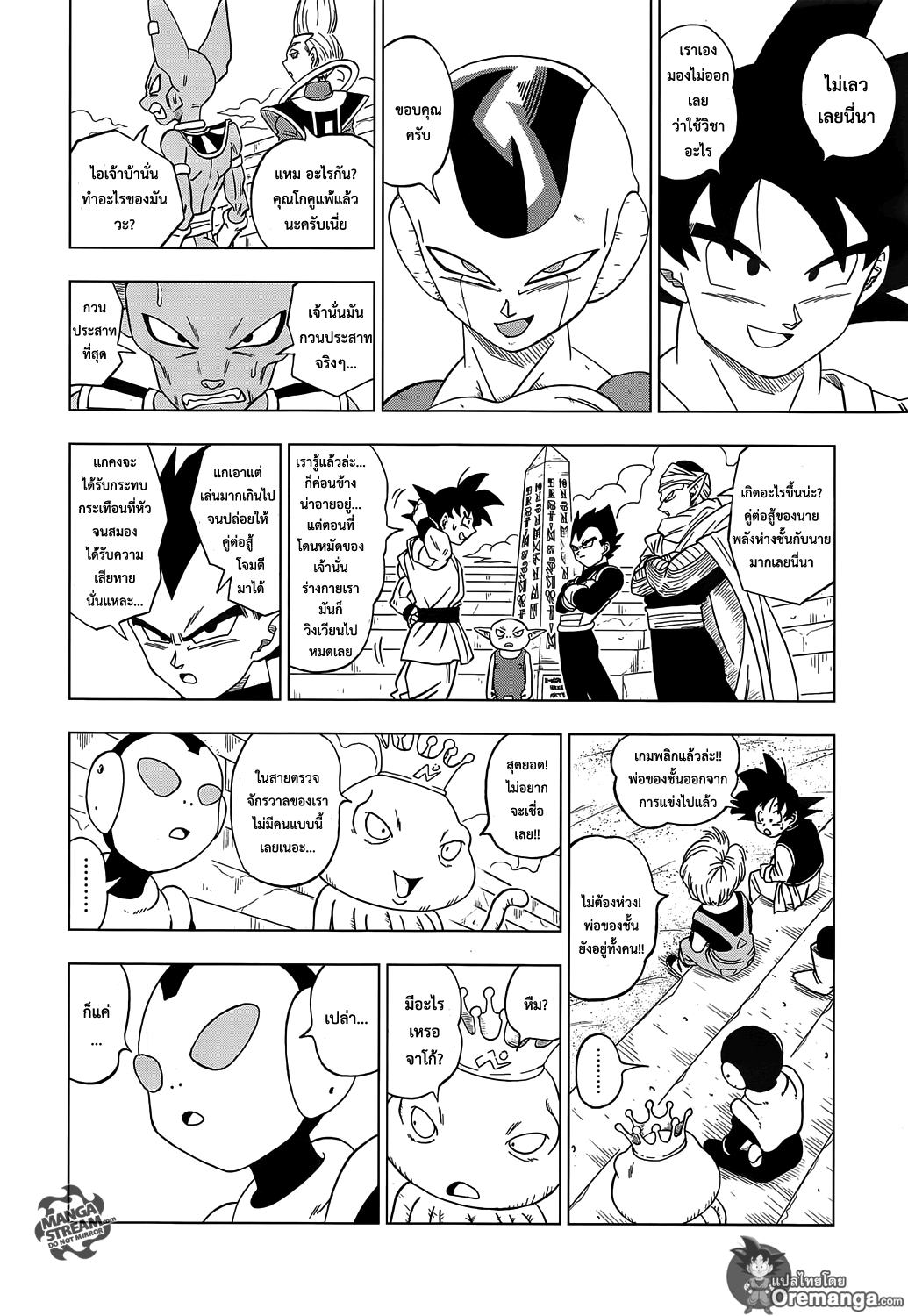 Dragon Ball Super 10-ตัวตนที่แท้จริงของโฟรสต์