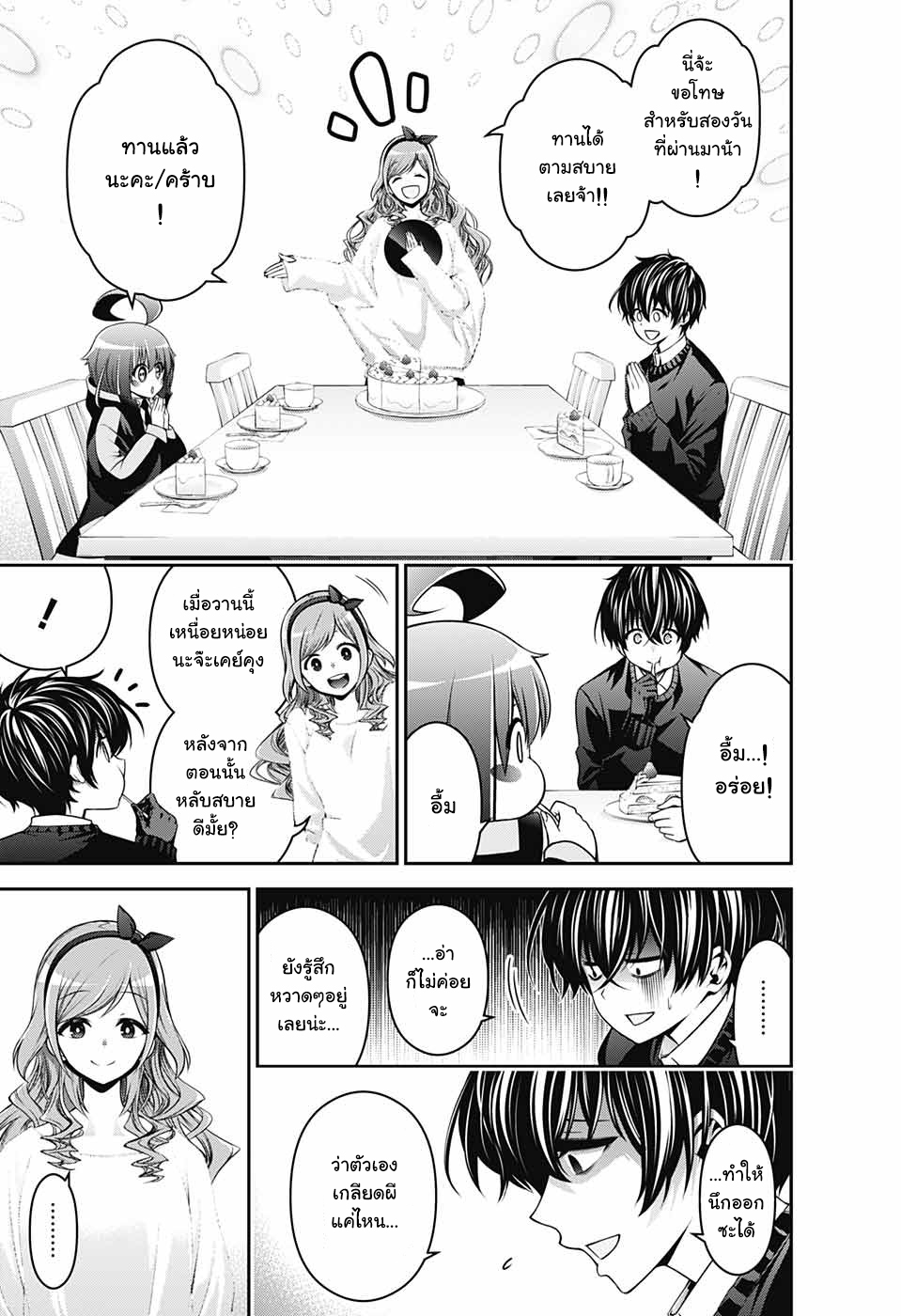 Dark Gathering 1-โฮวซึกิ ยาโยย