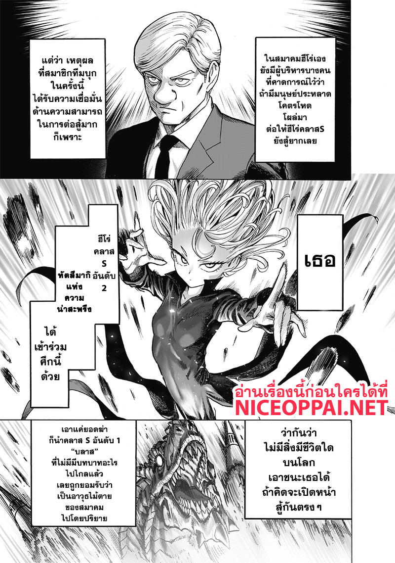 One Punch Man 123-ตัวจริง (ปรับแก้ภาพใหม่เกือบ 80% ทั้งตอน)