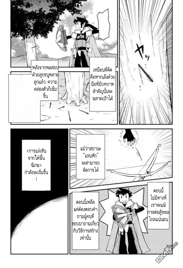 Toaru Ossan no VRMMO Katsudouki 12-12