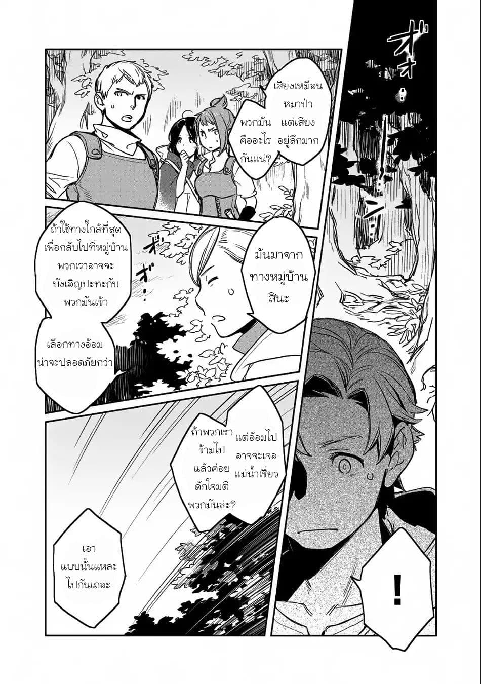 Isekai ni Kita Mitai dakedo Ikanisureba Yoi no Darou 7-7