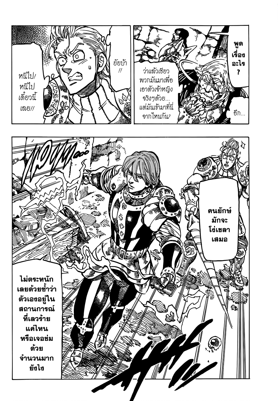 Nanatsu no Taizai 66-ผู้บาดเจ็บคนแรก