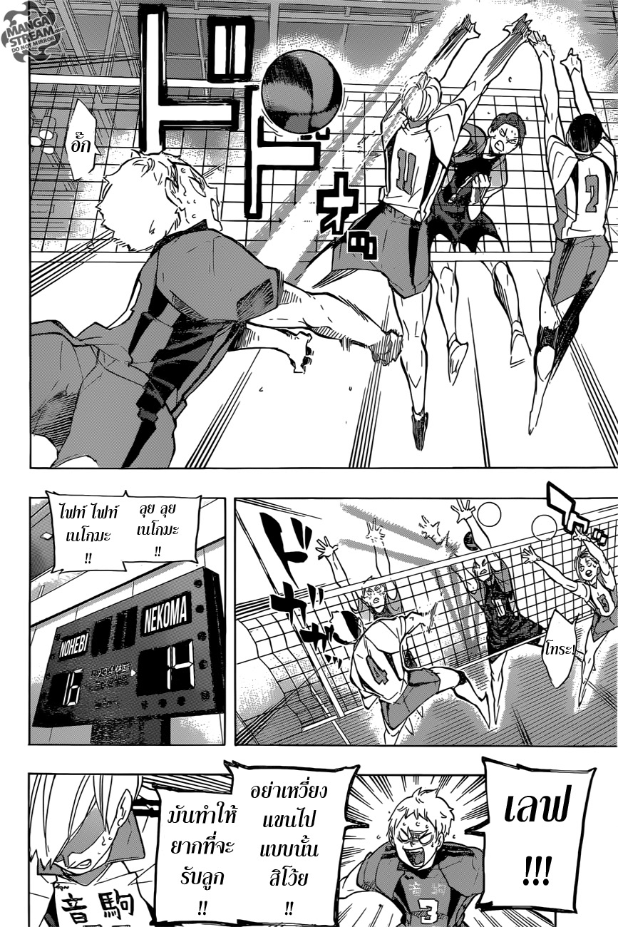 Haikyuu!! 198-ความแค้น