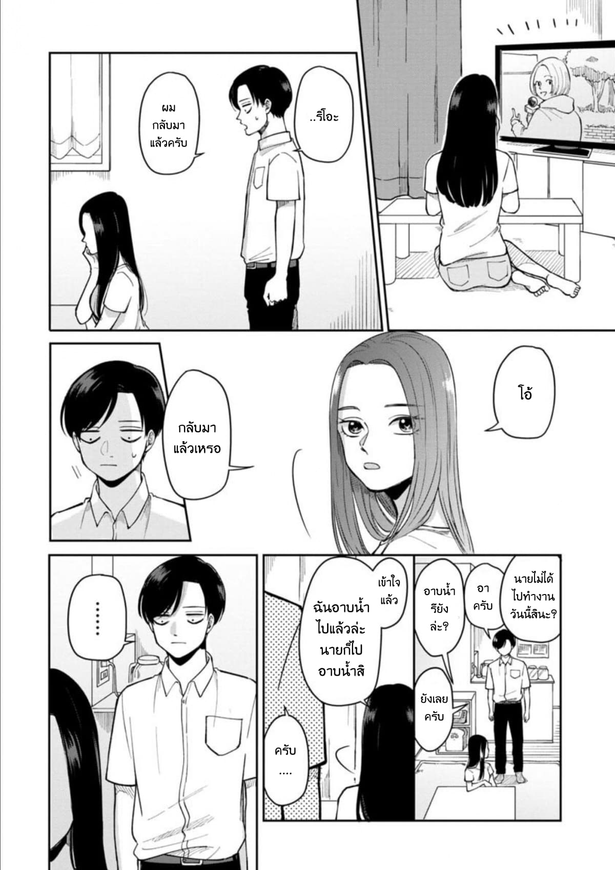 Futari Ashitamo Sorenarini 12-การเข้าสังคมมันสำคัญนะ! (2)