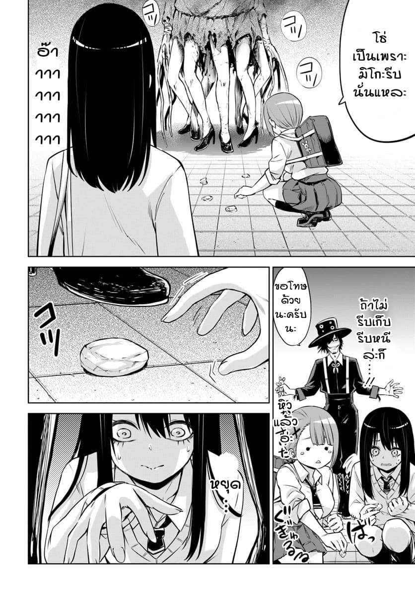Mieruko-chan 25-25