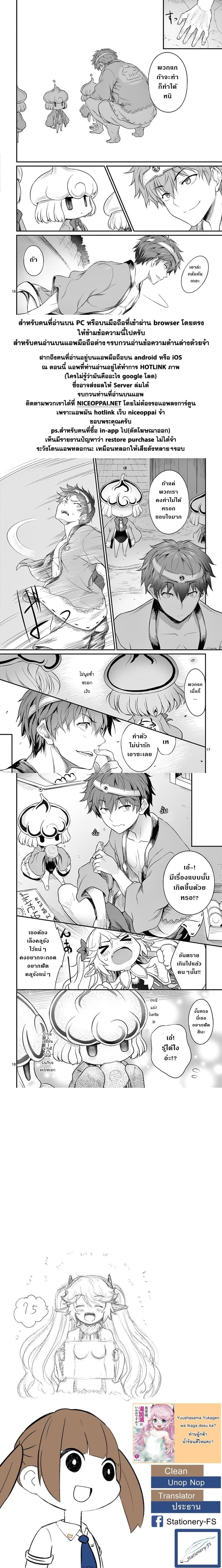 Yuusha-sama, Yukagen wa Ikaga desu ka? 3-ซัคคิวบัส มอสเตอร์ นักเคลม