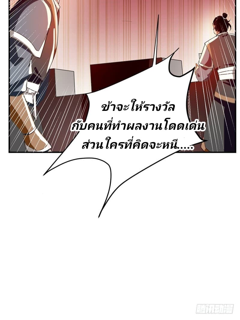 Rise of The Demon King รุ่งอรุณแห่งราชาปีศาจ 56-56