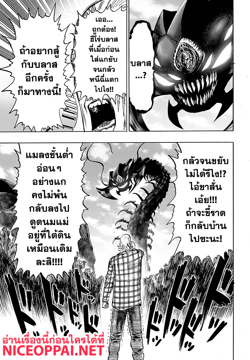 One Punch Man 84-เอสคาเลชั่น