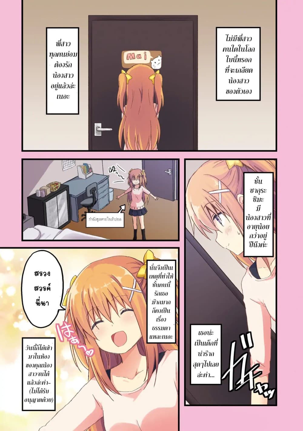 Siscon Onee-chan to Ki ni shinai Imouto 1-พี่สาวสุด ซิสค่อน กับ ห้องของน้องสาว