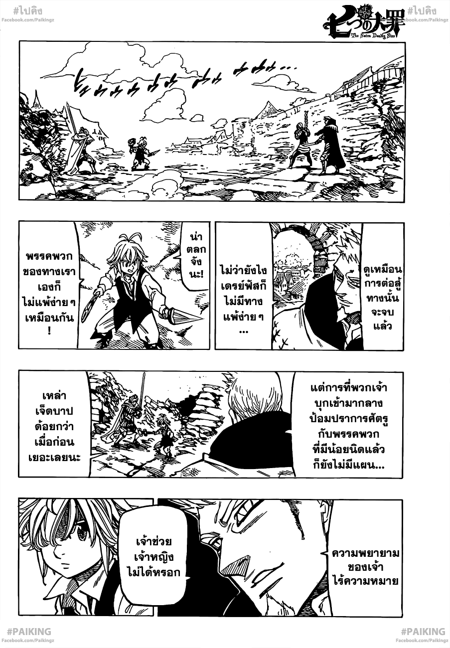 Nanatsu no Taizai 77-ความรู้สึกสำหรับเค้า