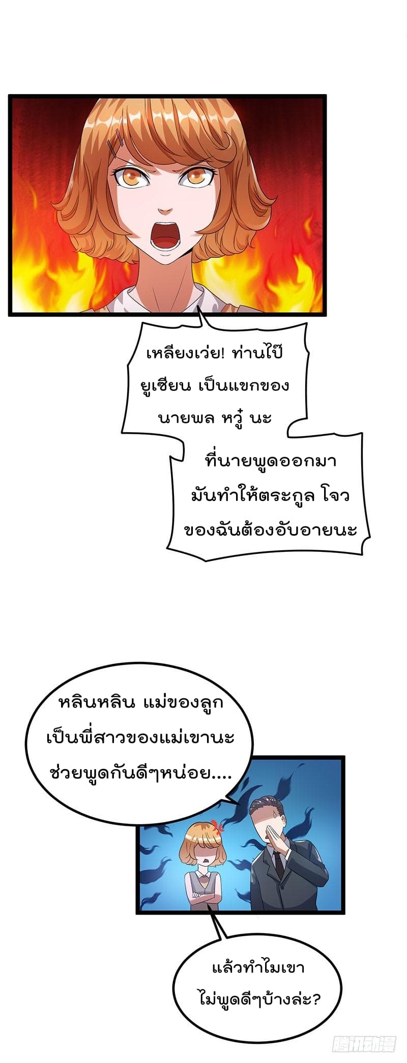 Immortal King of City ราชาอมตะแห่งนคร 26-26