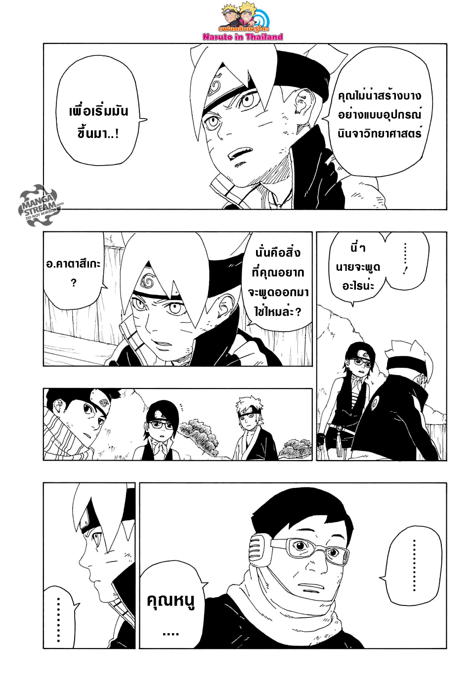 Boruto 20-เทคโนโลยีของนินจา