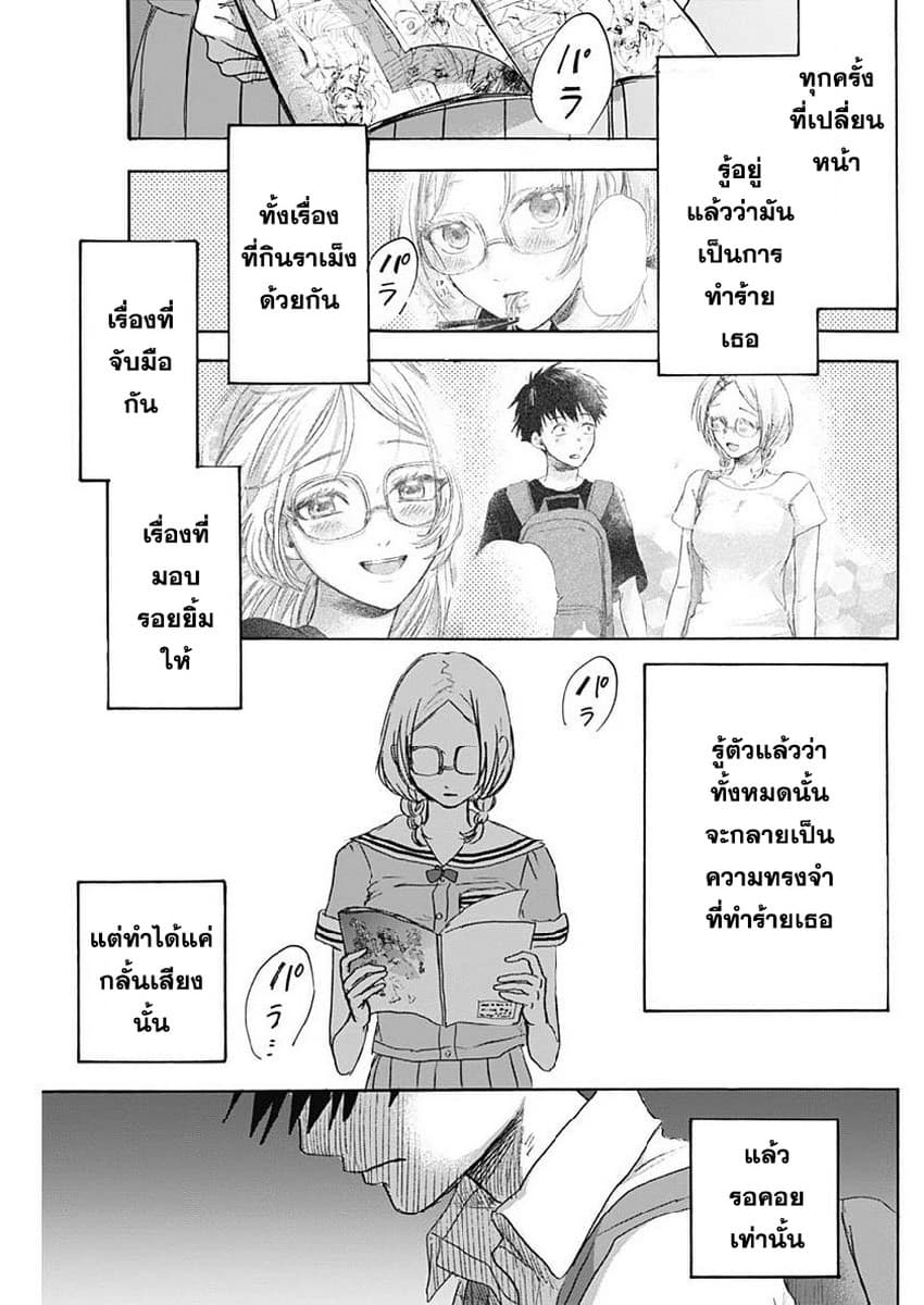 Kawaisou ni ne, Genki-kun 21-ขอโทษ