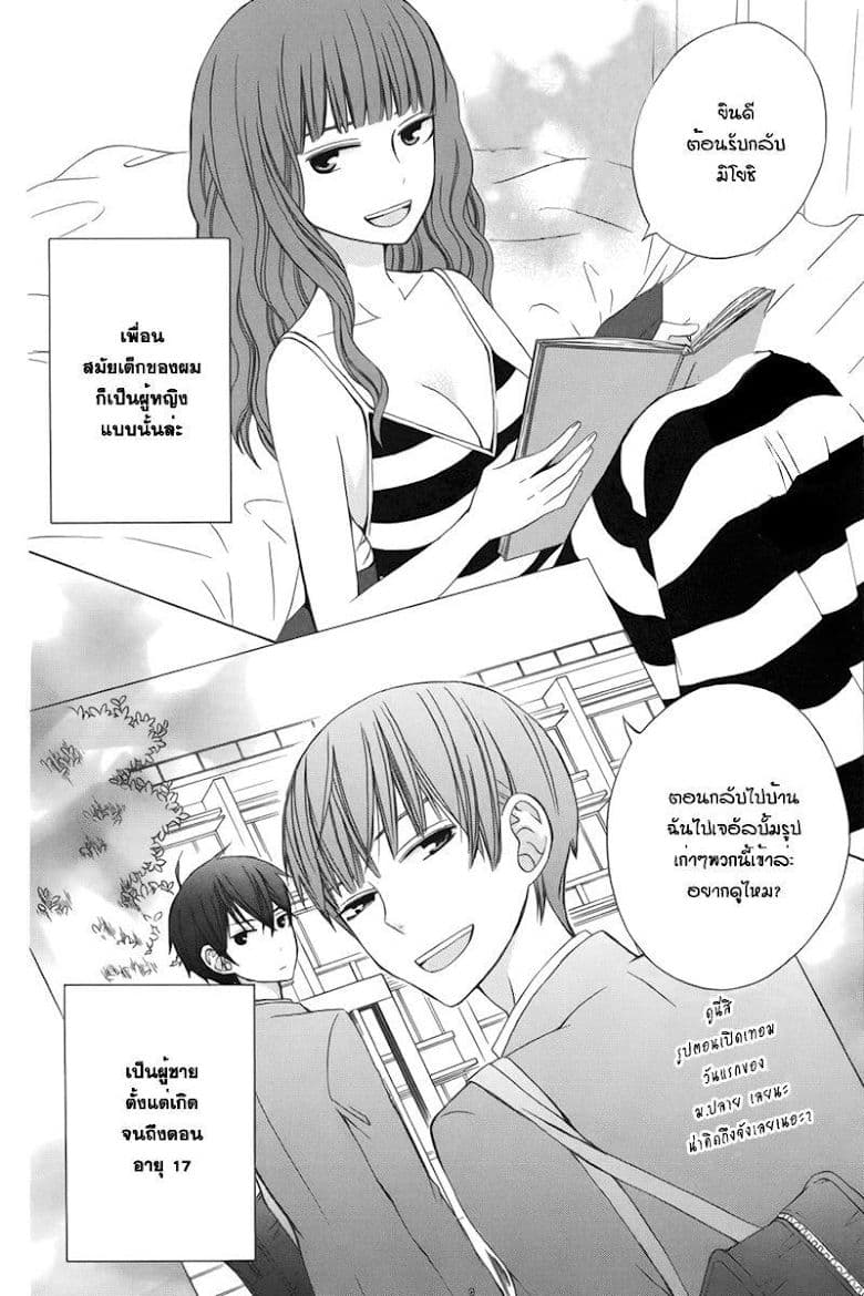 Kanojo ni Naru Hi 6-หึงหวง
