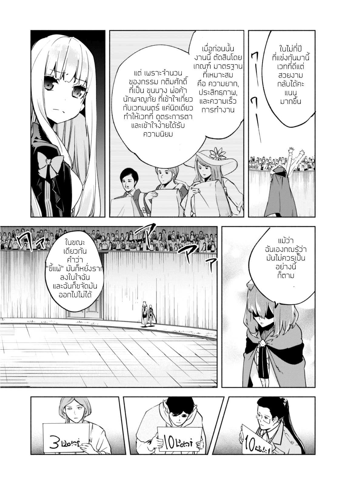 Kenja no Deshi wo Nanoru Kenja ปราชญ์โลลิฯ 26-อัญเชิญภาวนา