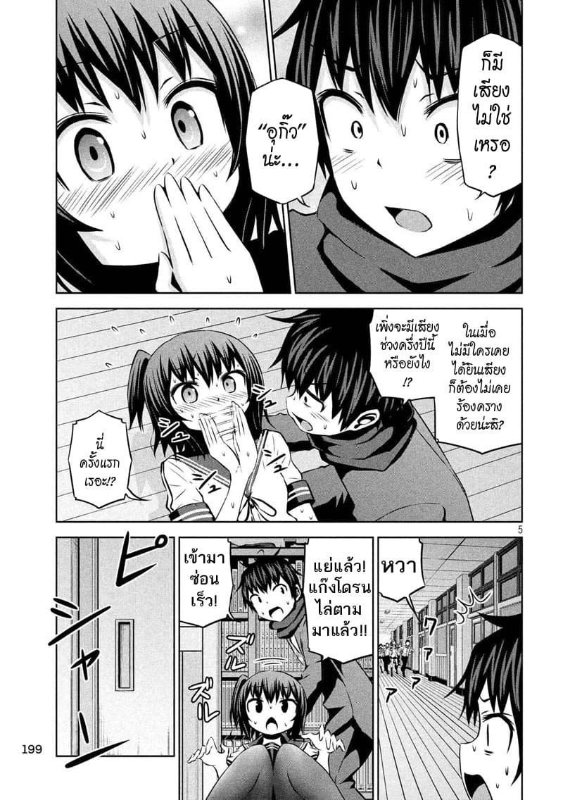 Chikotan, Kowareru 69-จิโกะตันพังไปแล้ว (ตอนจบ)