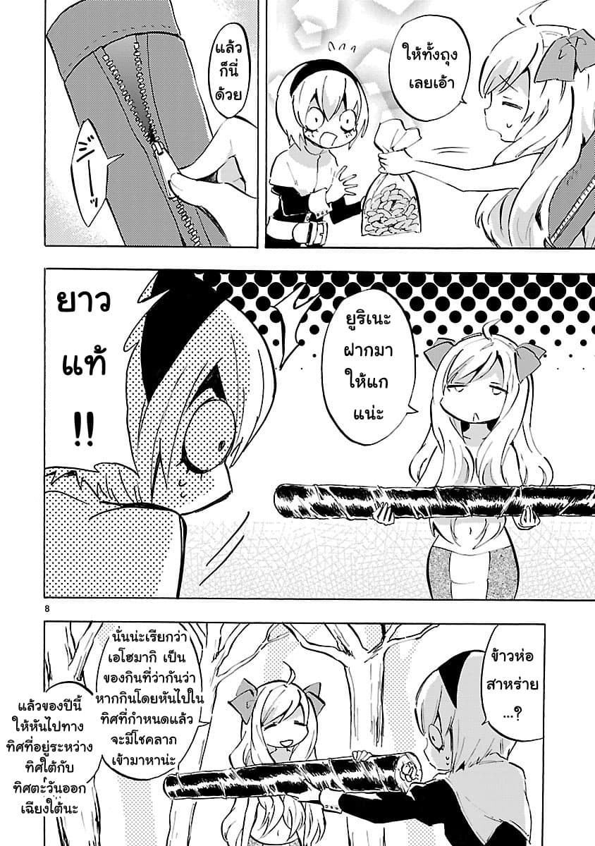 Jashin-chan Dropkick 65-ยักษ์จงอยู่ นางฟ้าจงออกไป