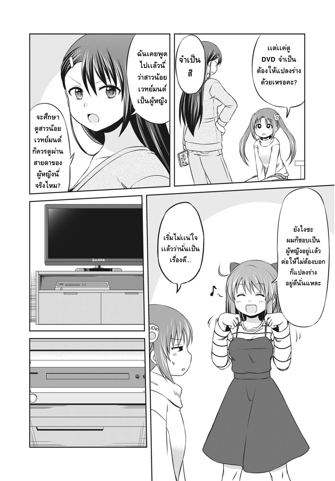 Magical Trans! 6-จ้องมองเข้าไปในดวงตาของสาวน้อย