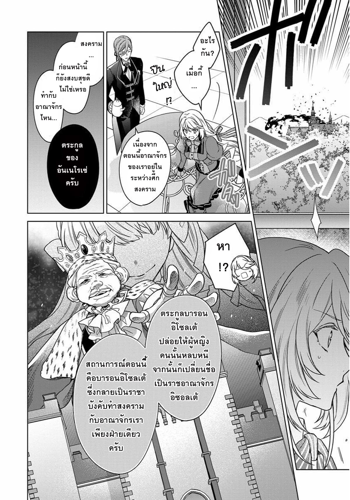 Okitara 20 nengo Nandesukedo! ตื่นมาอีกทีก็ผ่านไป 20 ปี แล้วค่ะ 2-2