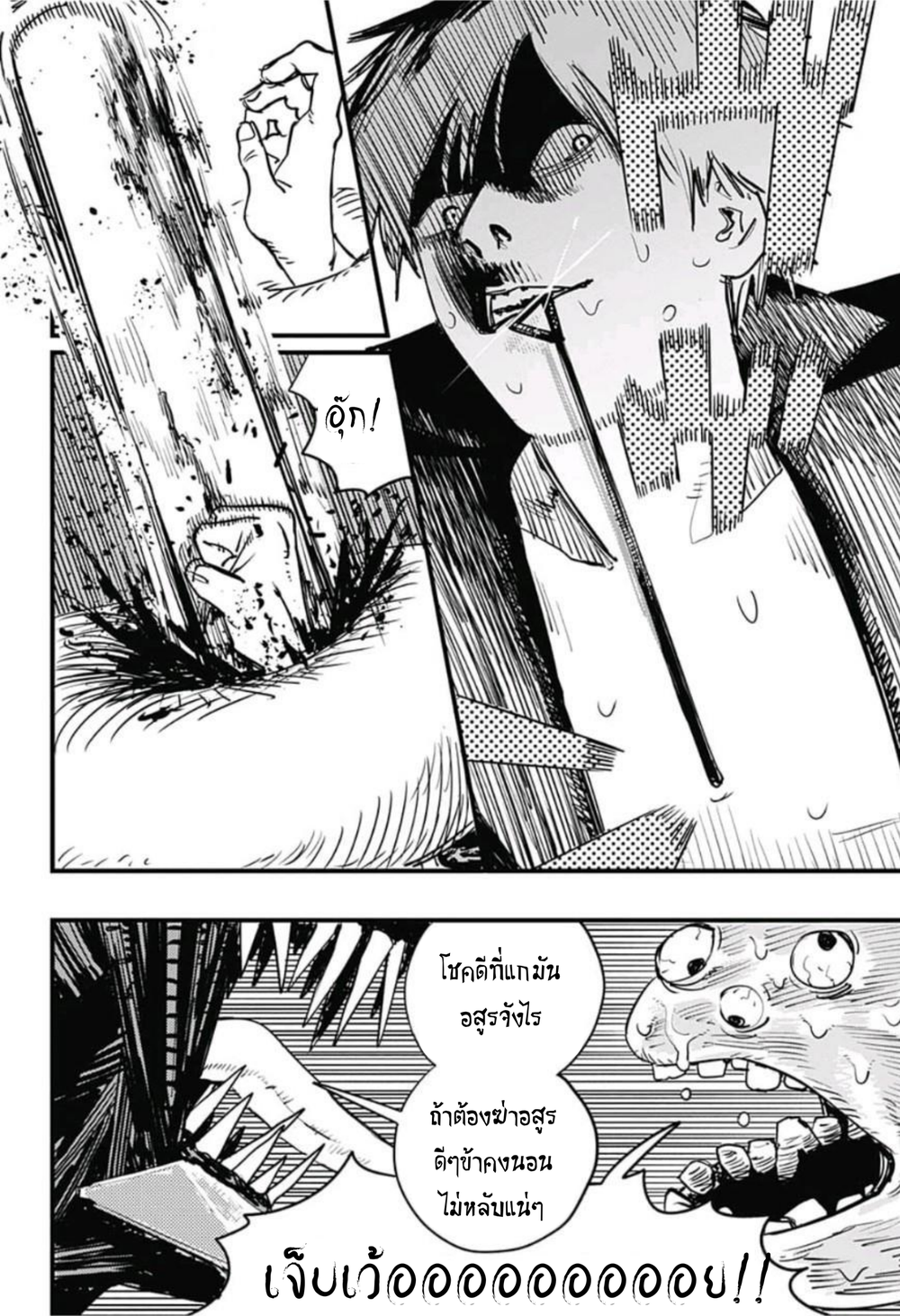 Chainsaw Man 2-บตตะยังอยู่ที่นี่