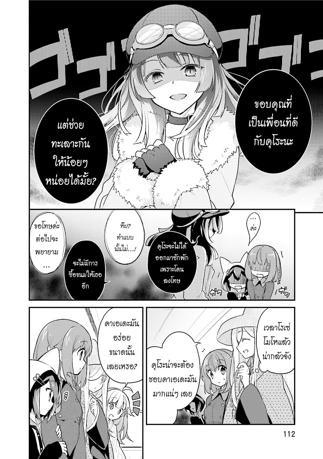 Youkoso Genkai Syuraku He! 11-11
