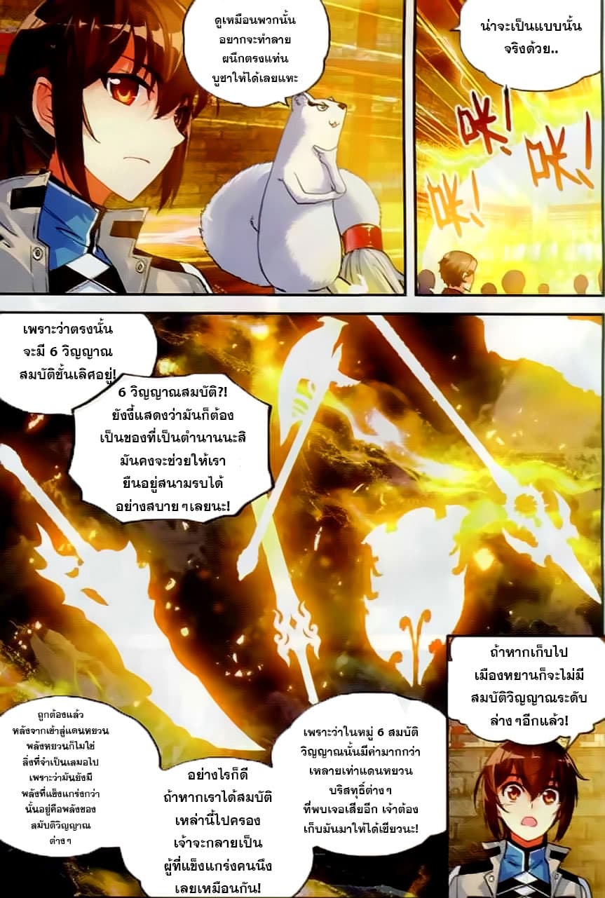 Wu Dong Qian Kun 38-ปล้นสมบัติ