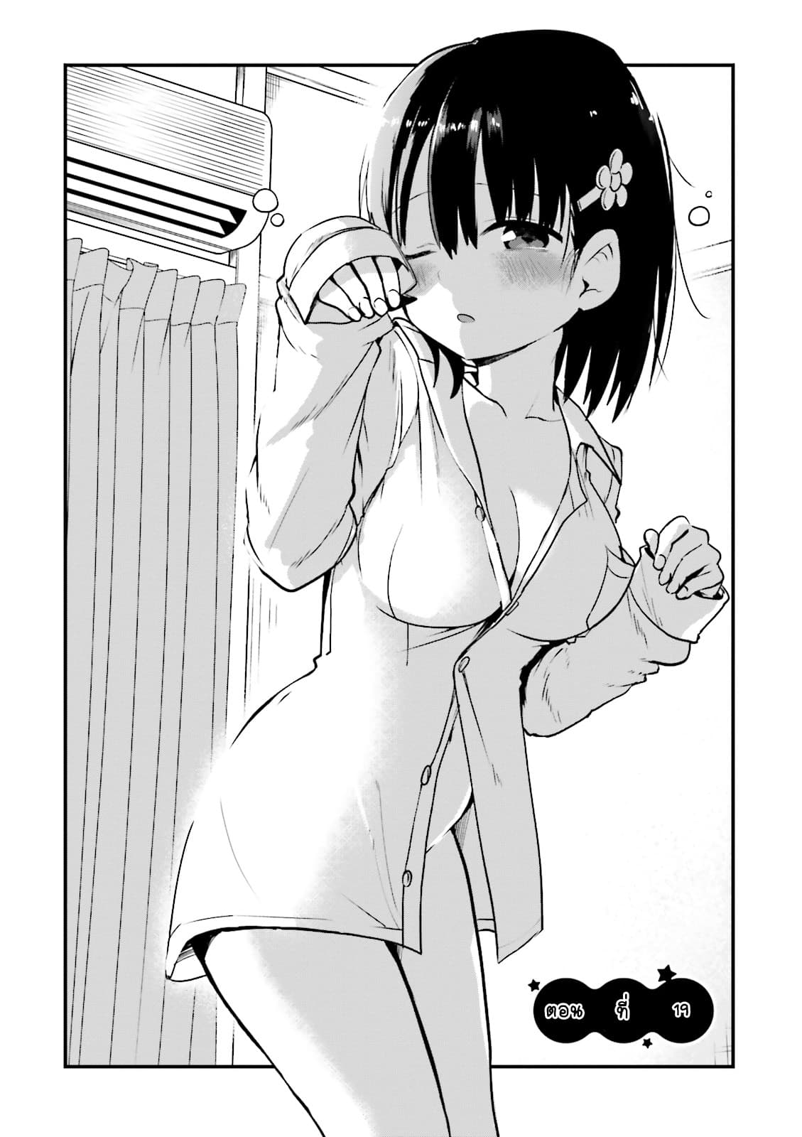 Tottemo Yasashii Amae-chan! 19-19
