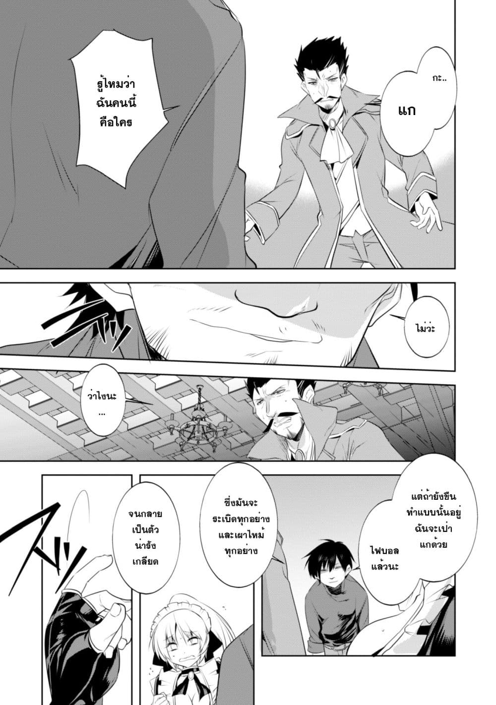 Atelier Tanaka 5-จอมเวทชั้นสูง