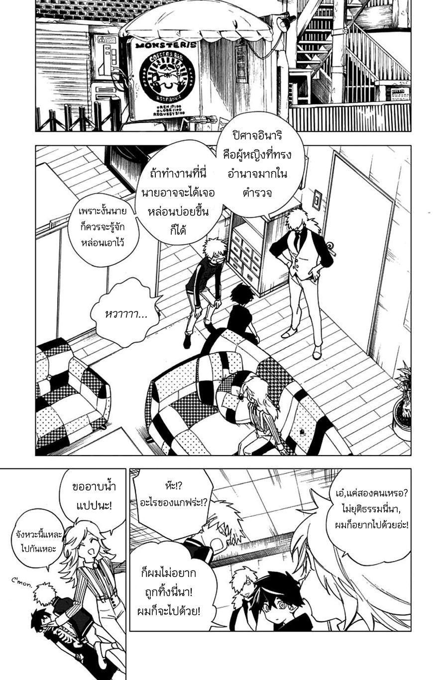 Kemono Jihen 4-4