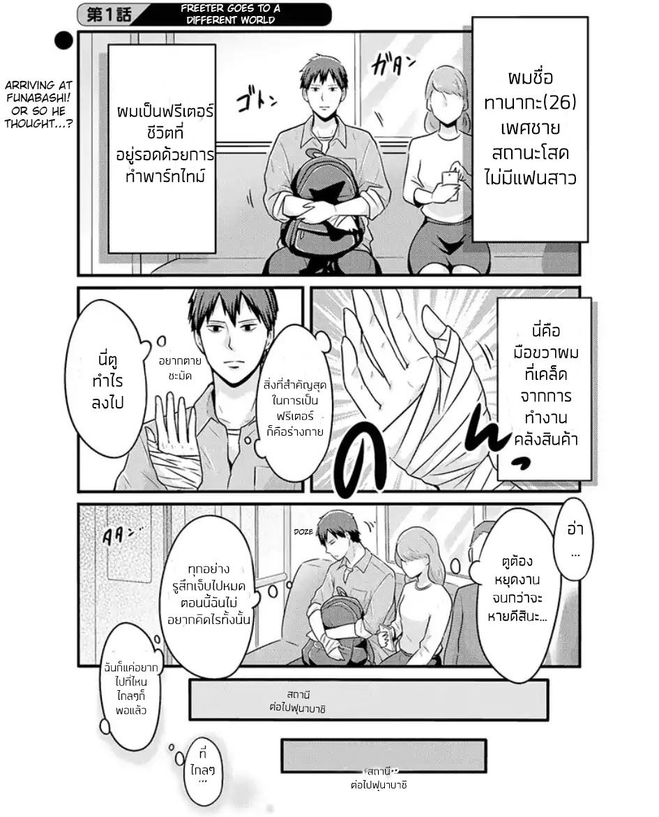 Freeter ga Jimini Isekai Teni suru 1-1