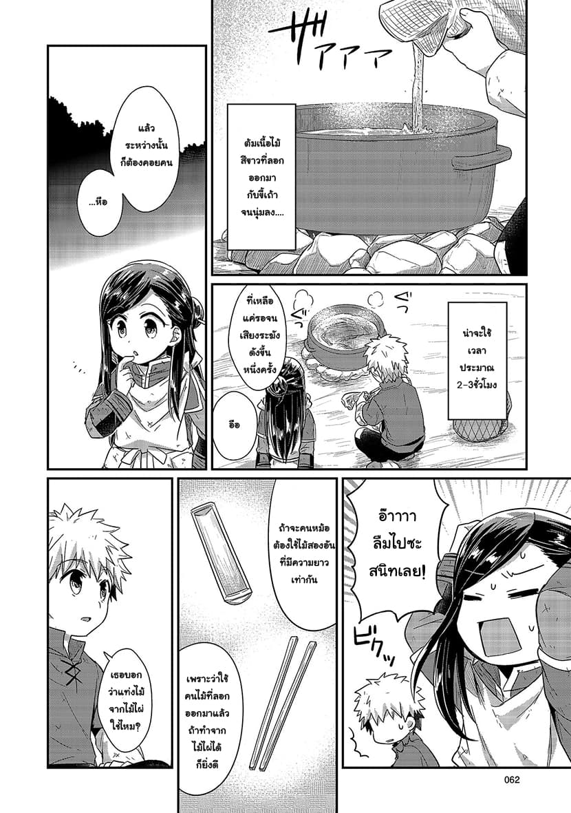 Honzuki no Gekokujou 16-เริ่มต้นทำกระดาษ