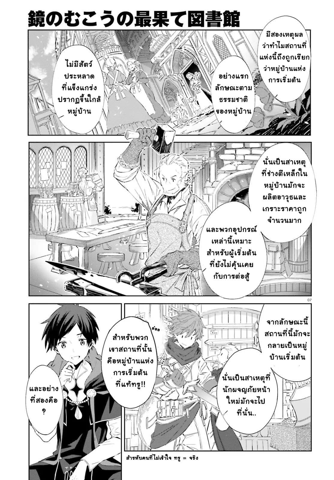 The Farthest Library in the Mirror 2-2