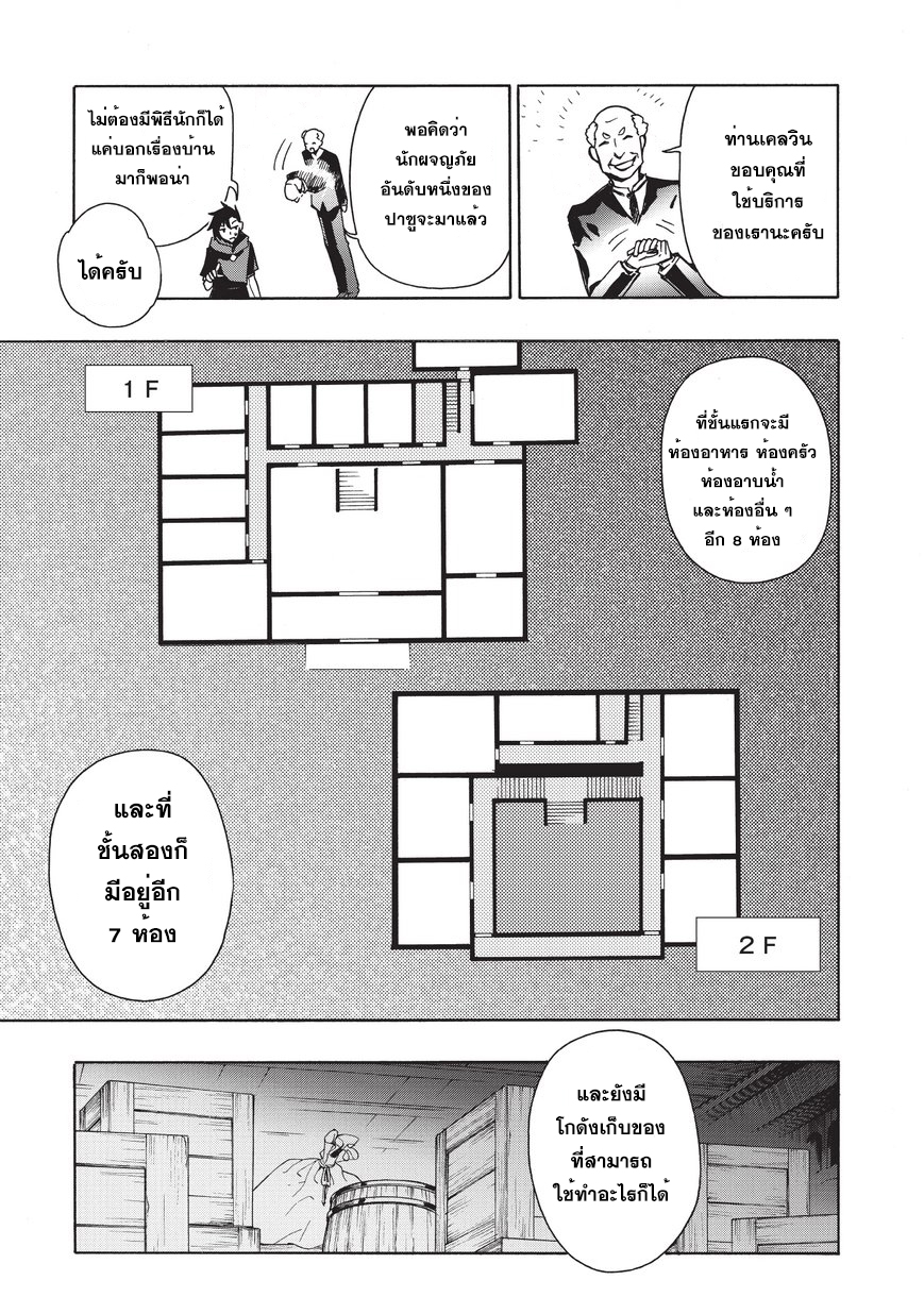 Kuro no Shoukanshi 23-ลูกศรที่แตกหัก