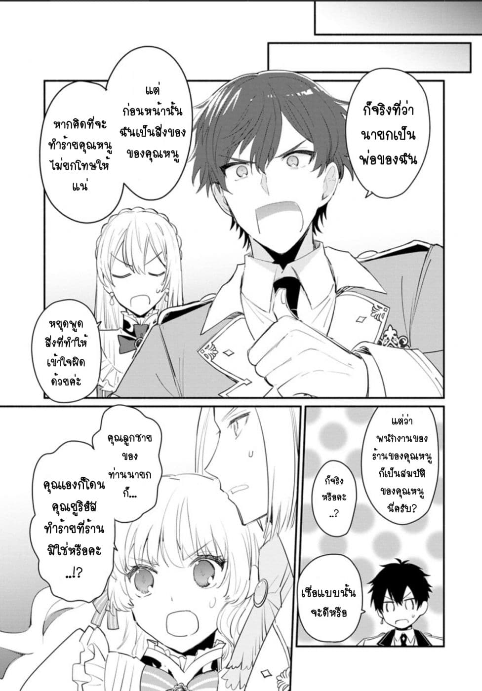 Mochiron, Isharyouseikyuu itashimasu! จะขอเรียกค่าทำขวัญให้ได้เลยค่ะ!!! 9-9