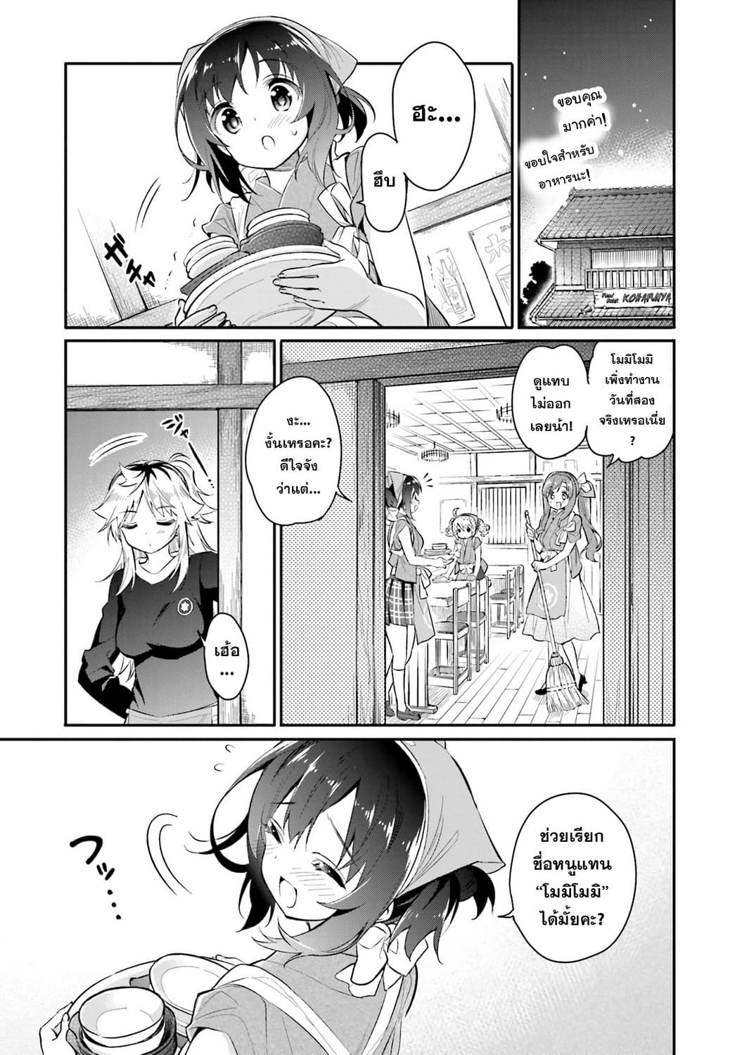 Chotto Ippai! 3-ใกล้กับไกล