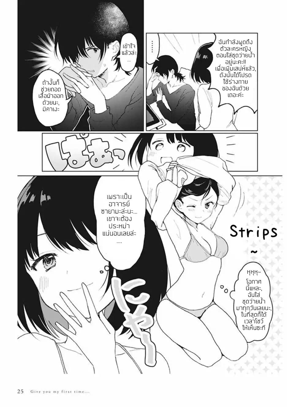 Watashi no Hajimete, Kimi ni Agemasu 1.3-1.3