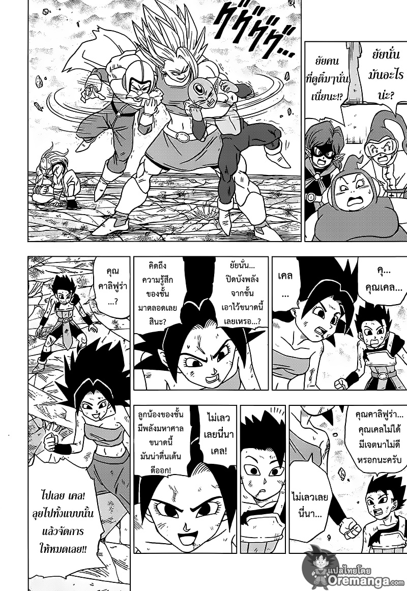 Dragon Ball Super 38-หนทางสุดท้ายของจักรวาลที่ 6
