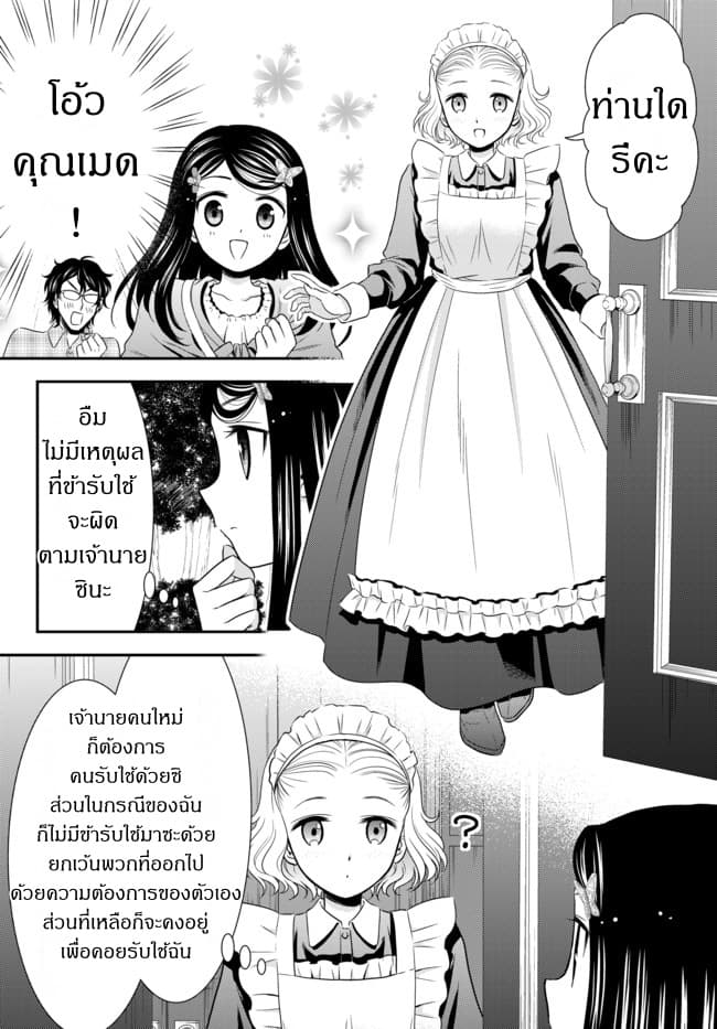 Saving 80,000 Gold Coins in the Different World for My Old Age ต้มตุ๋นต่างโลก 36-36