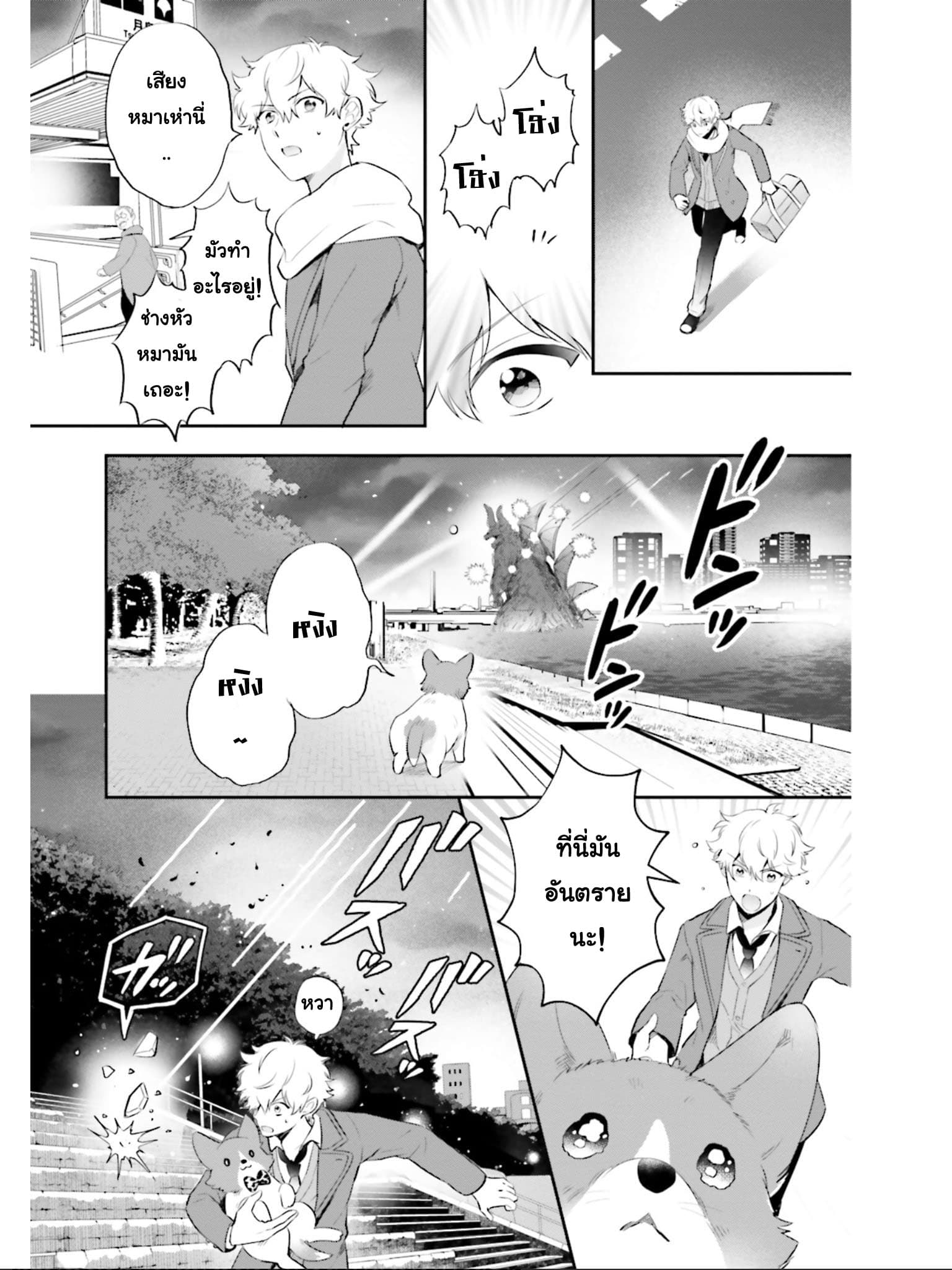 Otome Monster Caramelize 2-สาวน้อยไคจูปรากฏตัว ณ โตเกียว