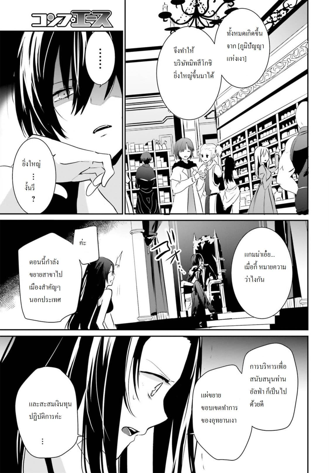 Kage no Jitsuryokusha ni Naritakute! อยากเป็นพลังในเงามืด 7-7