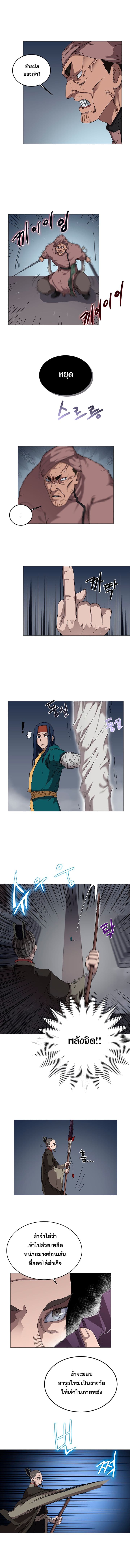 Chronicles of Heavenly Demon ตำนานมารสวรรค์ 38-38