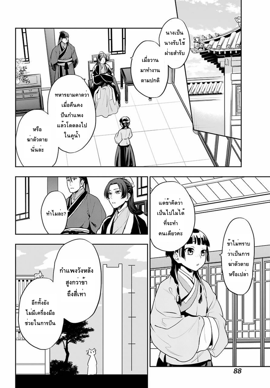 Kusuriya no Hitorigoto 15-คำขอถึงเหมาเหมา