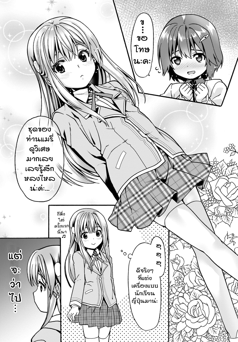 Douyara Watashi No Karada Wa Kanzen Muteki No You Desu Ne 8-8
