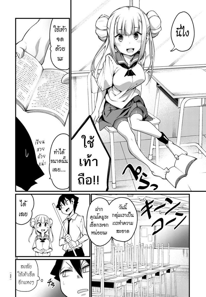 Ashigei Shoujo Komura-san 1-คุณโคมูระ