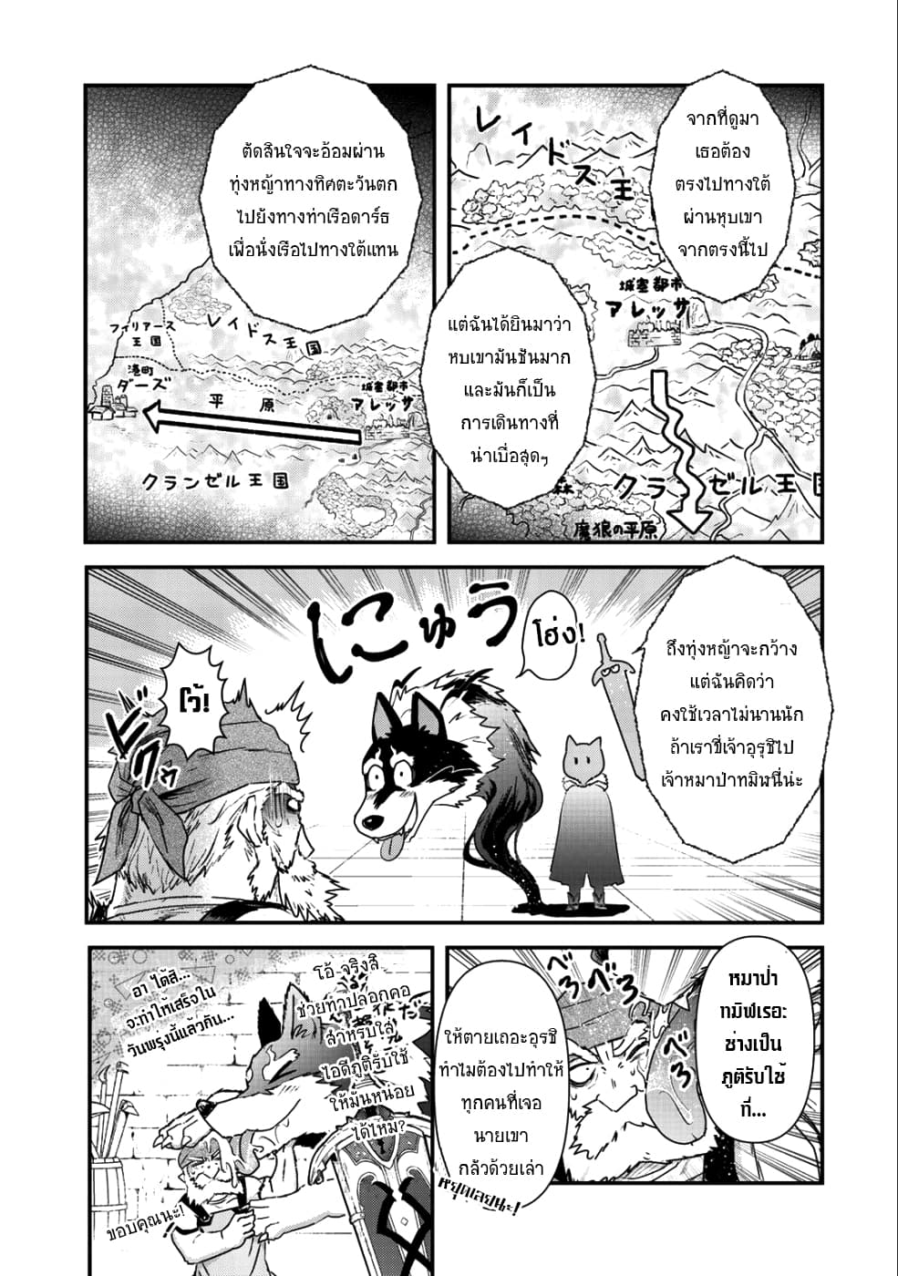 Tensei Shitara Ken deshita 26-ไอเท็มที่มีชื่อ